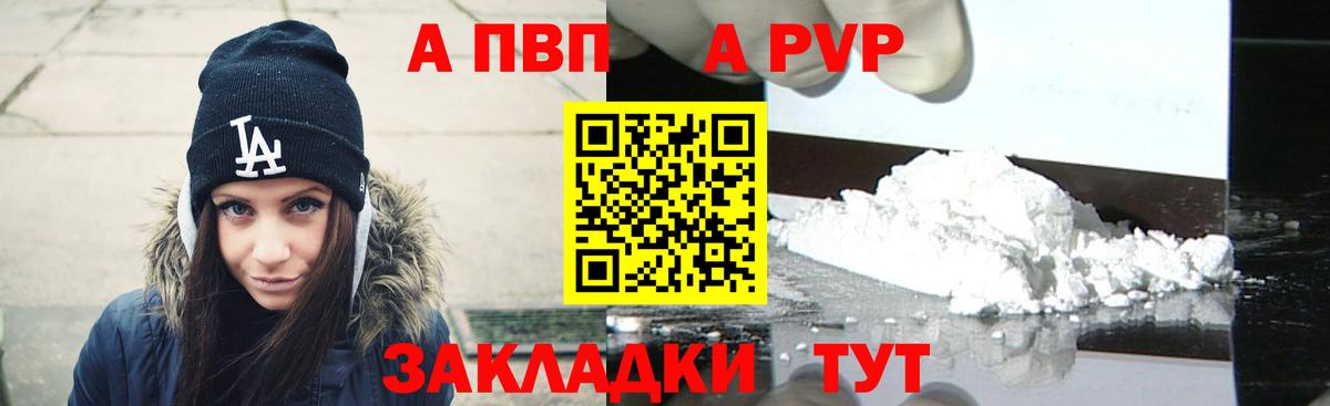 A-PVP крисы CK Гатчина