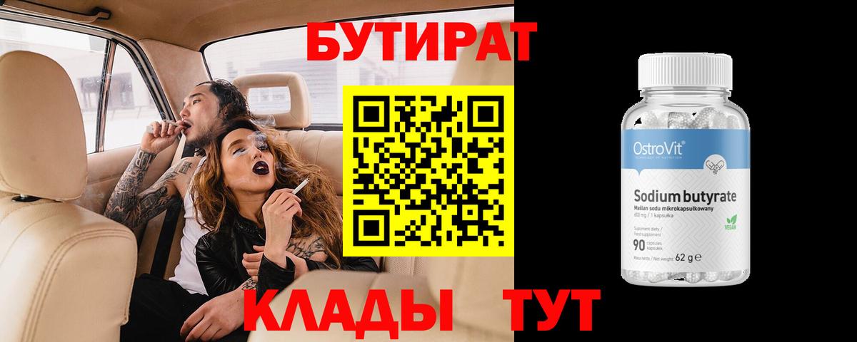 Бутират вода Гатчина