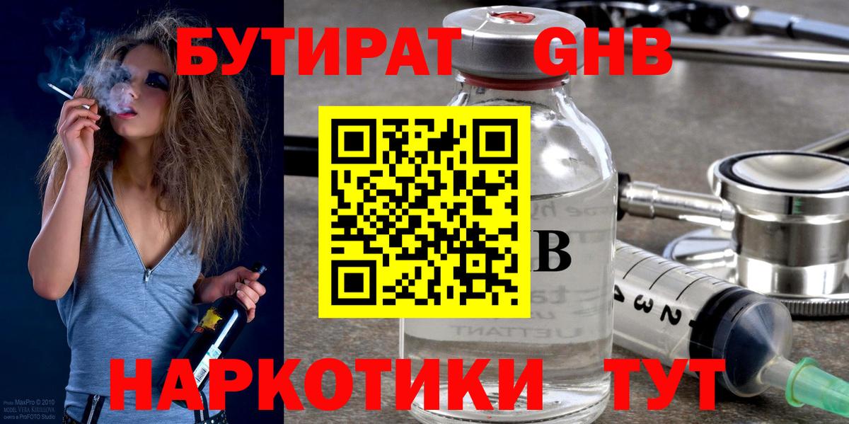 БУТИРАТ буратино Гатчина