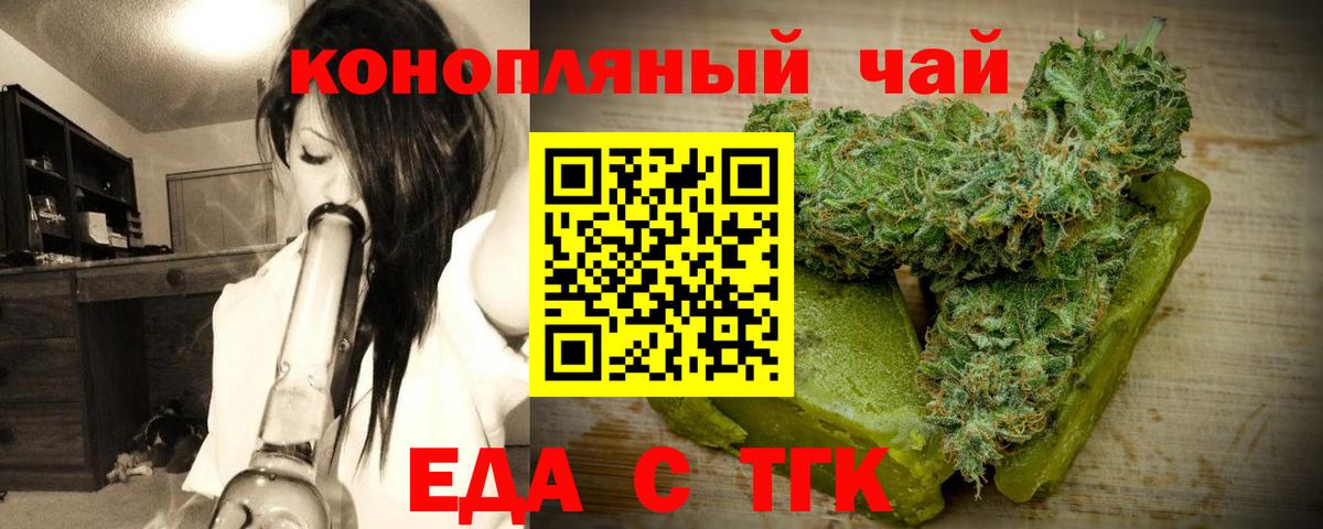 Еда ТГК конопля  Вход с VPN  Гатчина 