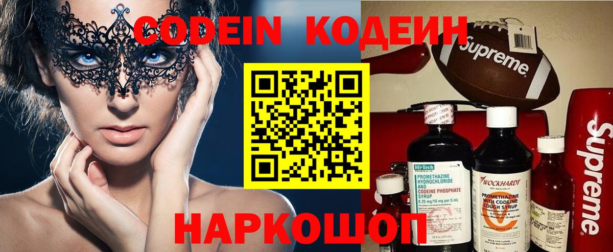Кодеиновый сироп Lean напиток Lean (лин) Гатчина