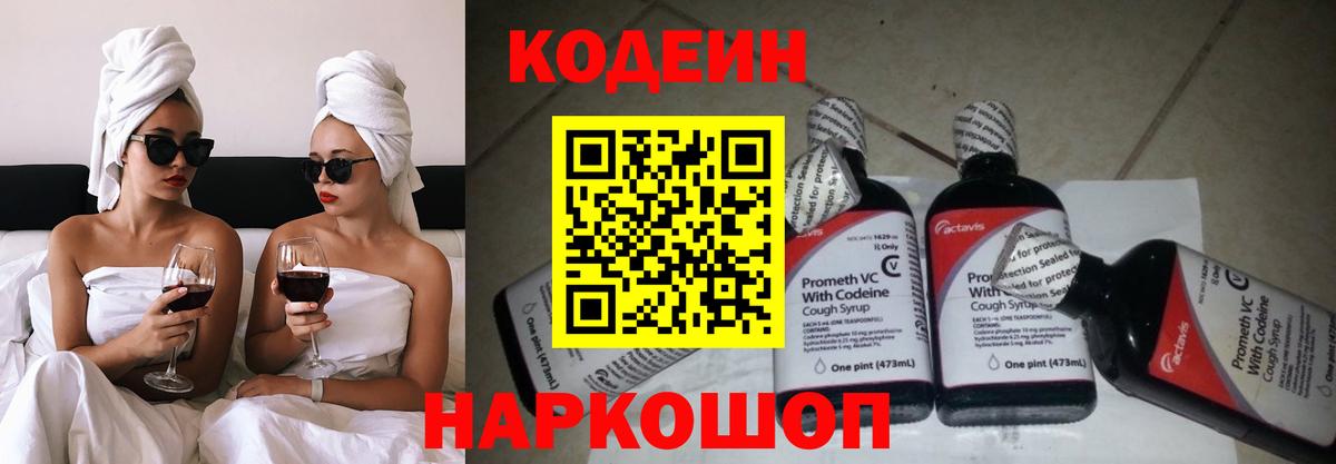 Гатчина  Кодеин Purple Drank  Кодеиновый сироп Lean напиток Lean (лин)  Вход с VPN 