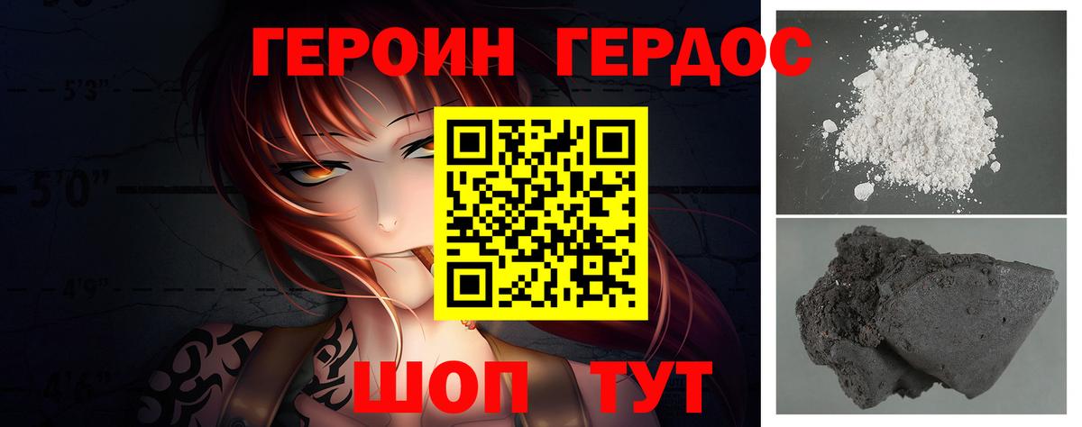 ГЕРОИН гречка Гатчина