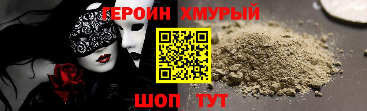 Героин хмурый Гатчина