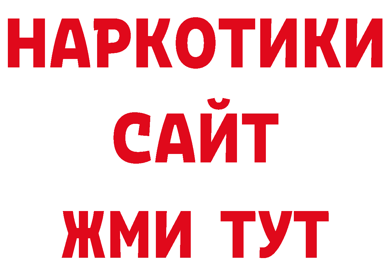 БУТИРАТ BDO 33% tor дарк нет ОМГ ОМГ Гатчина