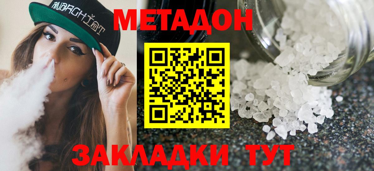 МЕТАДОН мёд  МЕТАДОН methadone  Гатчина 