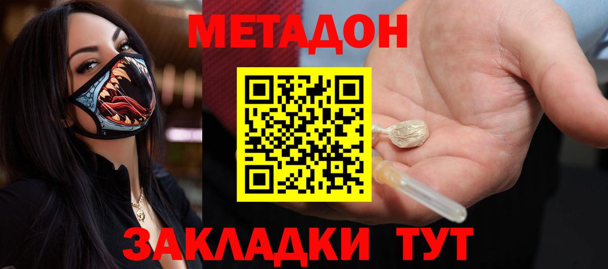 МЕТАДОН methadone Гатчина