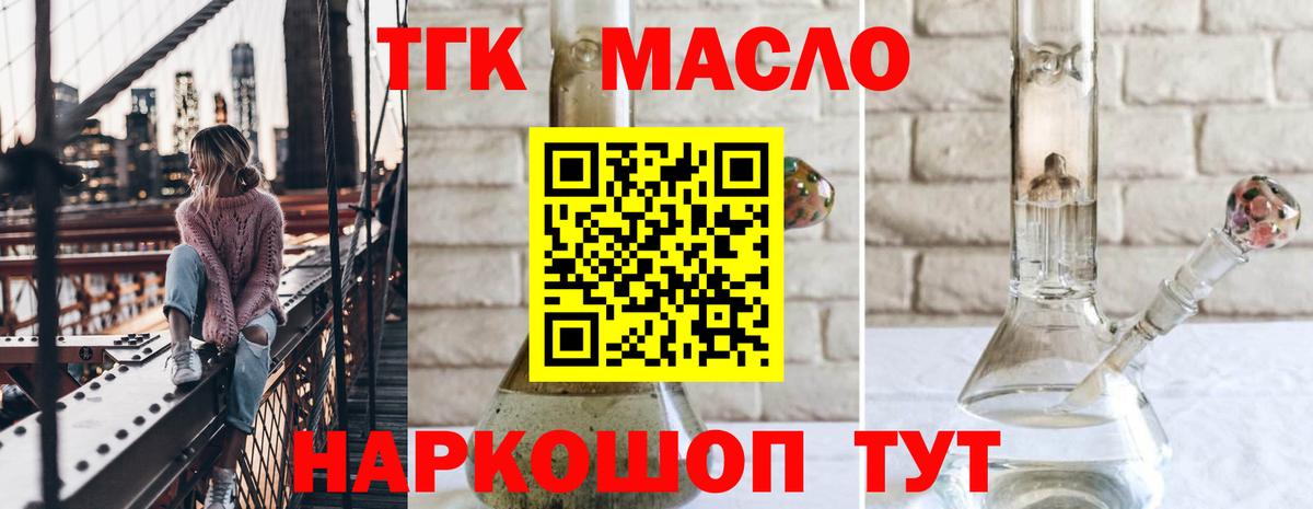 ТГК гашишное масло  Вход с VPN  Дистиллят ТГК жижа  гидра tor  Гатчина 